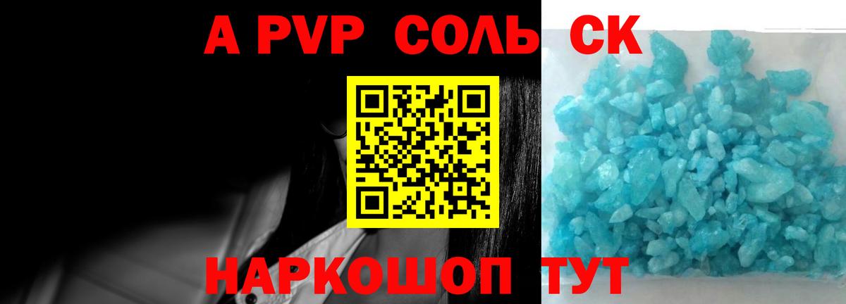 А ПВП крисы CK  Alfa_PVP VHQ  Миасс  APVP  Вход с VPN 