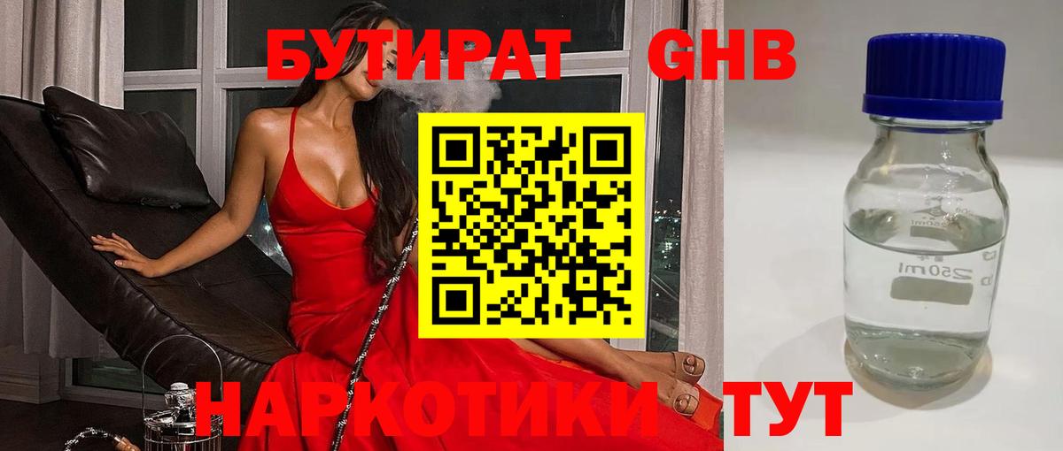 Миасс  БУТИРАТ вода  Вход с VPN 