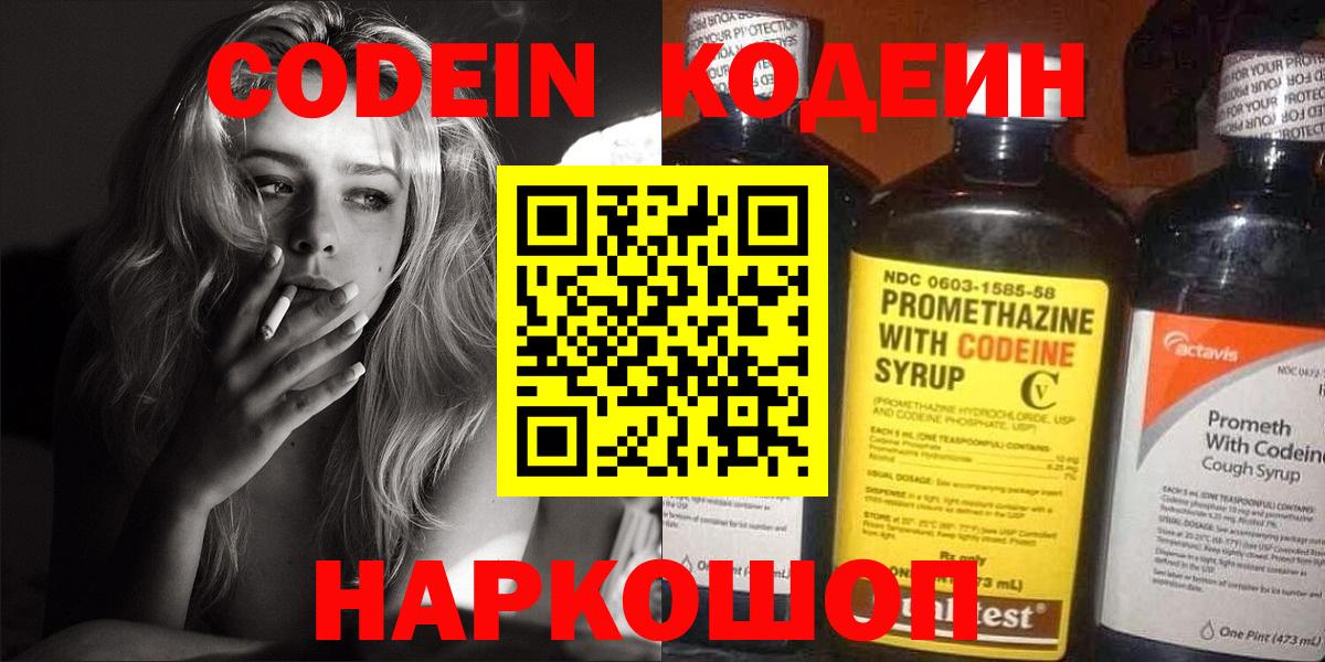 Codein Purple Drank  Вход с VPN  Миасс 