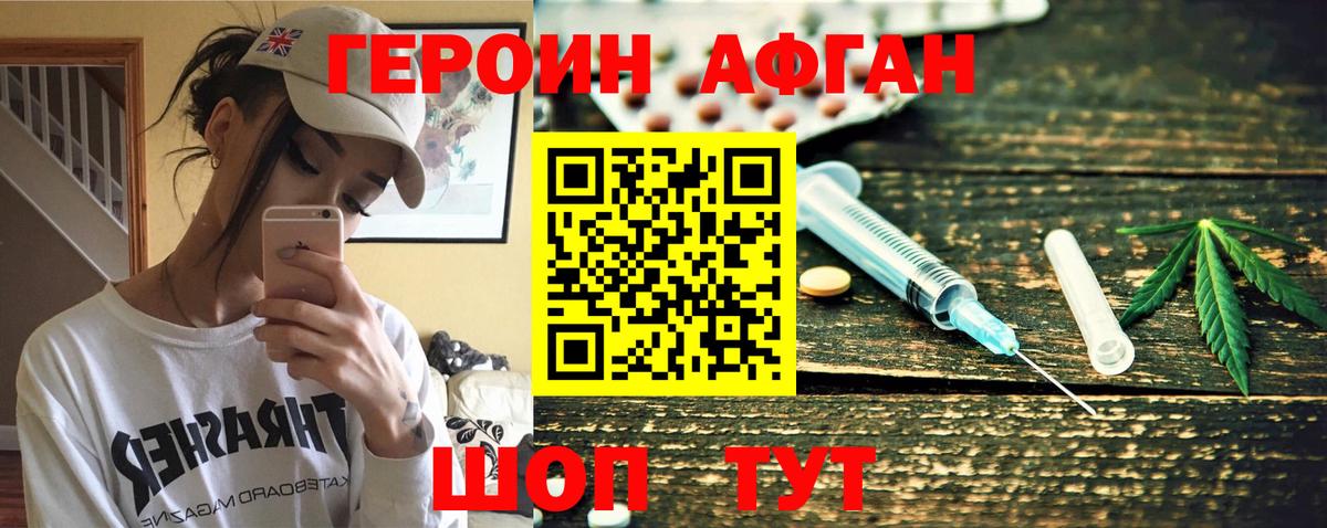 ГЕРОИН белый  Вход с VPN  Миасс 