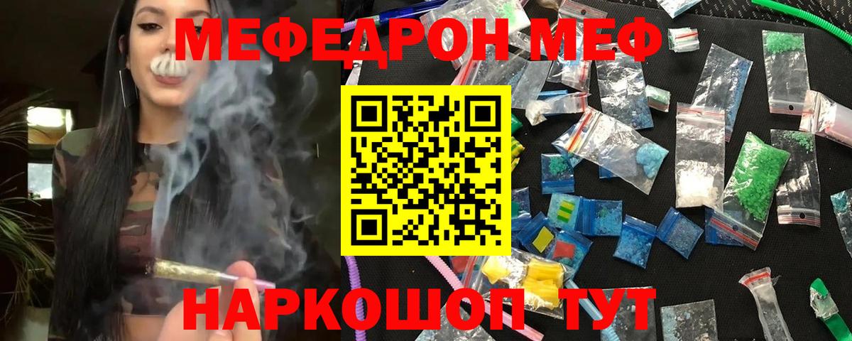 МЯУ-МЯУ VHQ  Меф мяу мяу  Вход с VPN  Миасс 