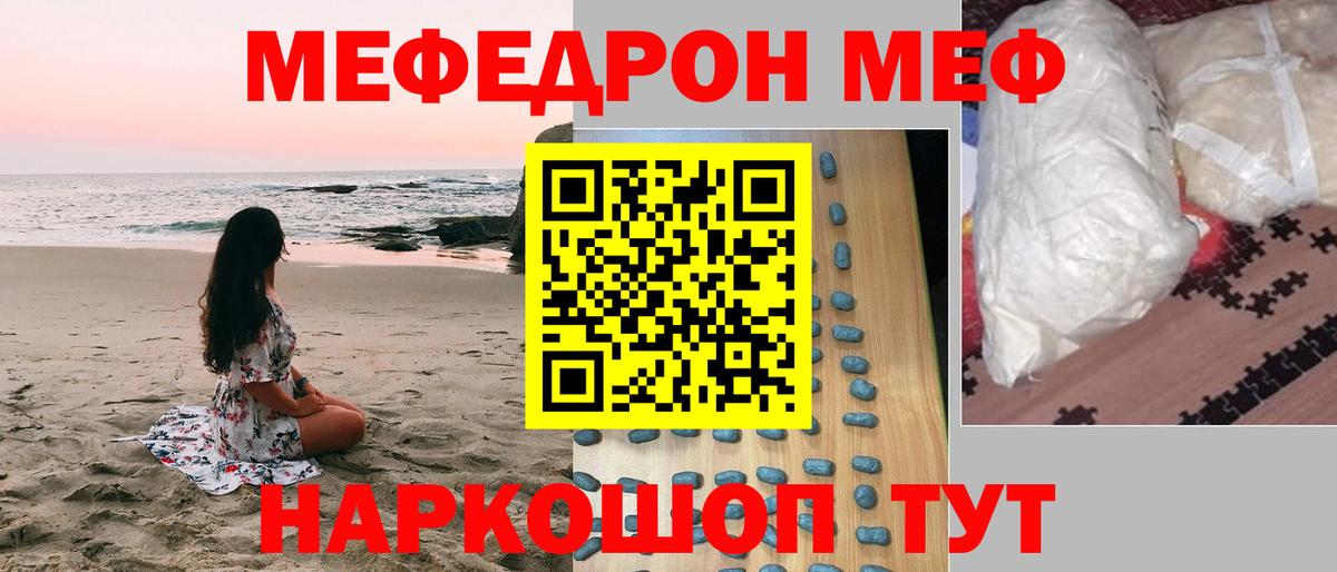Меф Миасс