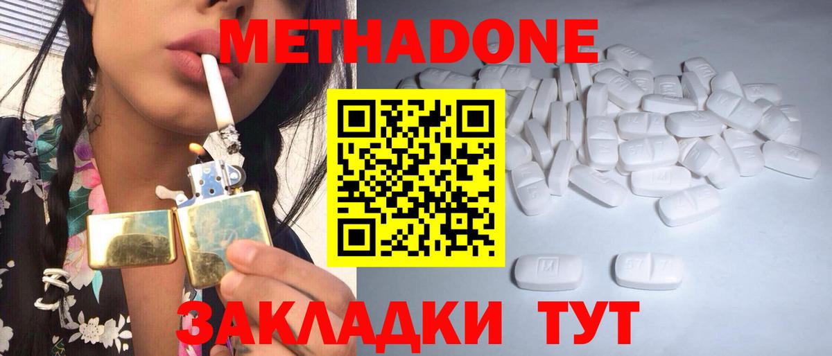 Метадон кристалл  Метадон VHQ  Вход с VPN  omg сайт  Миасс 