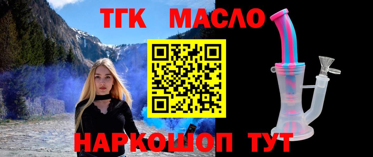 Дистиллят ТГК THC oil  ТГК концентрат  Миасс  Вход с VPN 